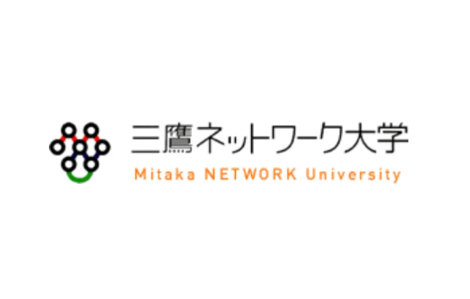 三鷹ネットワーク大学